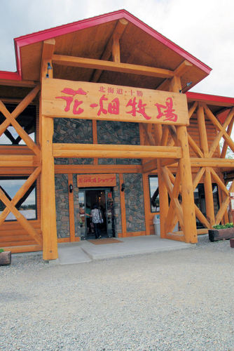 花畑牧場.jpg